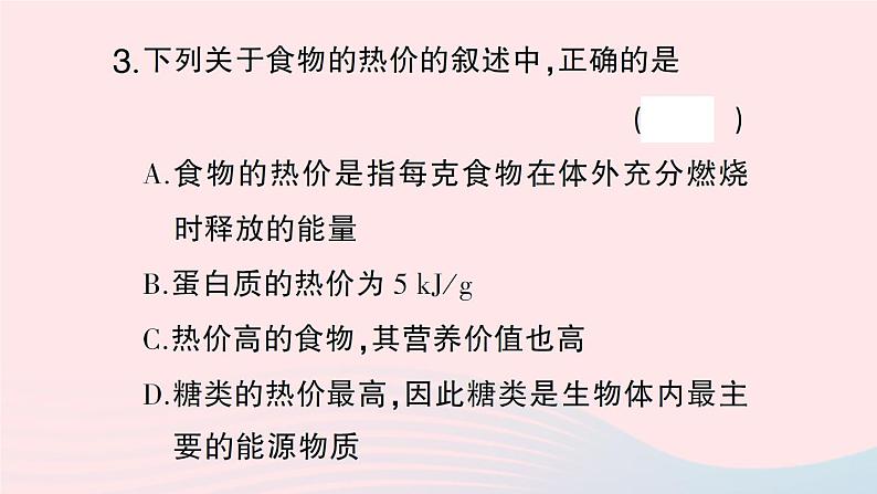 2023七年级生物下册第四单元生物圈中的人第十章人体的能量供应第1节食物中能量的释放作业课件新版北师大版08