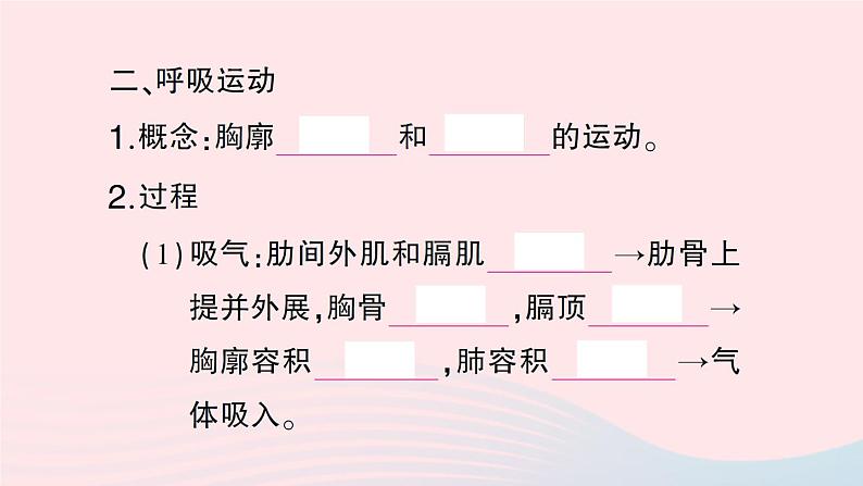 2023七年级生物下册第四单元生物圈中的人第十章人体的能量供应第2节人体细胞获得氧气的过程第一课时呼吸系统的组成与功能呼吸运动作业课件新版北师大版06