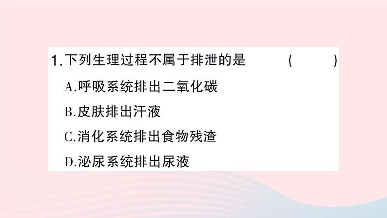 2023七年级生物下册第四单元生物圈中的人第11章人体代谢废物的排出总结训练作业课件新版北师大版05