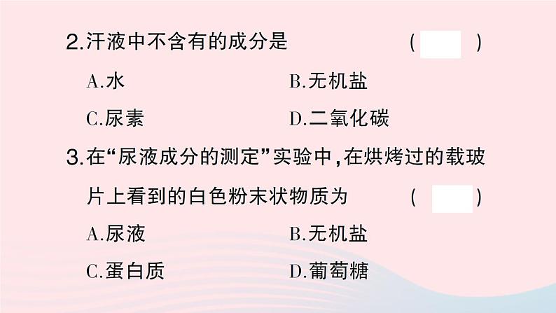 2023七年级生物下册第四单元生物圈中的人第11章人体代谢废物的排出第1节人体产生的代谢废物作业课件新版北师大版08