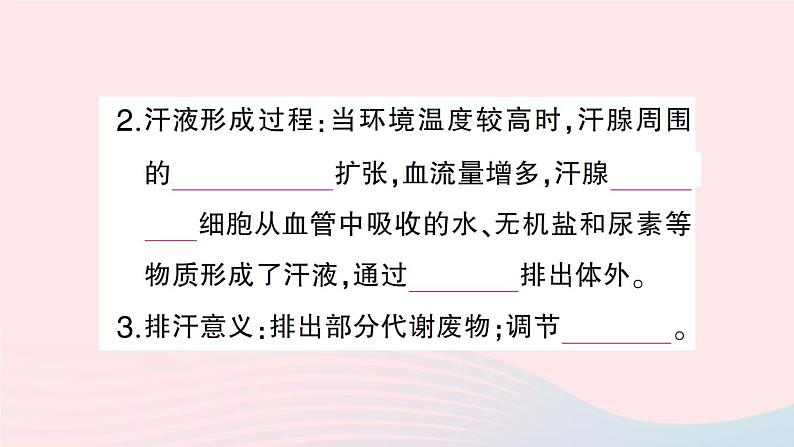 2023七年级生物下册第四单元生物圈中的人第11章人体代谢废物的排出第3节皮肤与汗液分泌作业课件新版北师大版06