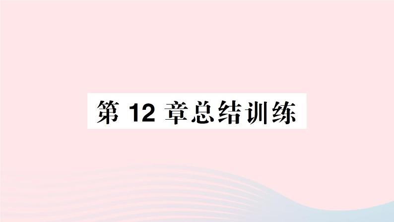 2023七年级生物下册第四单元生物圈中的人第12章人体的自我调节总结训练作业课件新版北师大版01