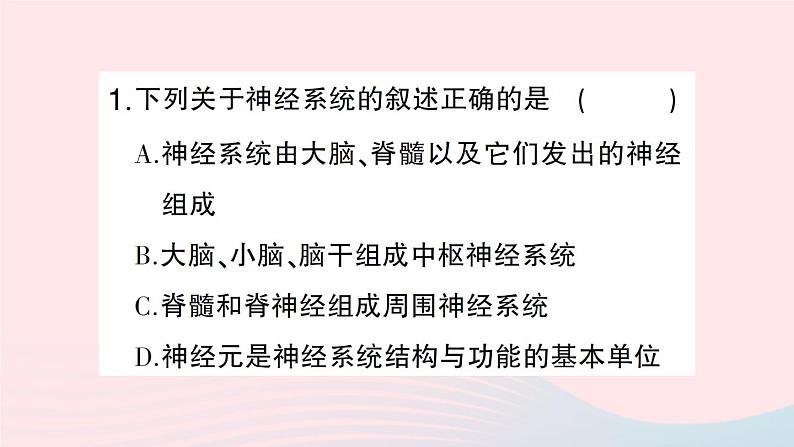 2023七年级生物下册第四单元生物圈中的人第12章人体的自我调节总结训练作业课件新版北师大版07