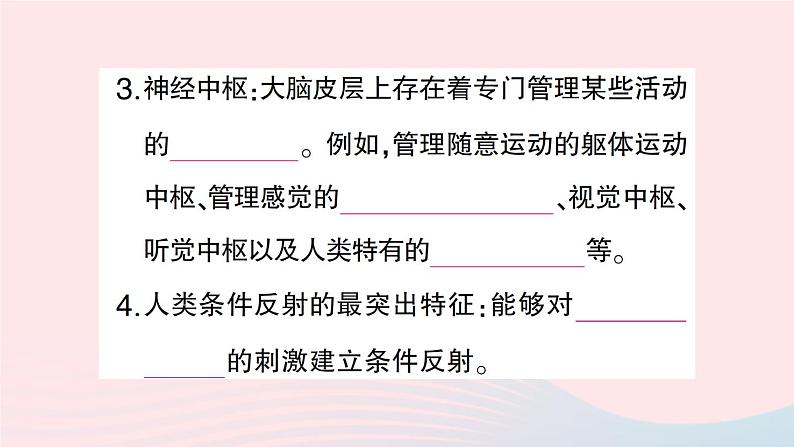 2023七年级生物下册第四单元生物圈中的人第12章人体的自我调节第1节神经系统与神经调节第二课时反射的类型作业课件新版北师大版第5页