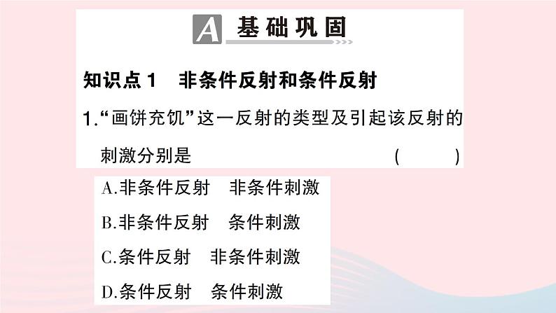 2023七年级生物下册第四单元生物圈中的人第12章人体的自我调节第1节神经系统与神经调节第二课时反射的类型作业课件新版北师大版第6页