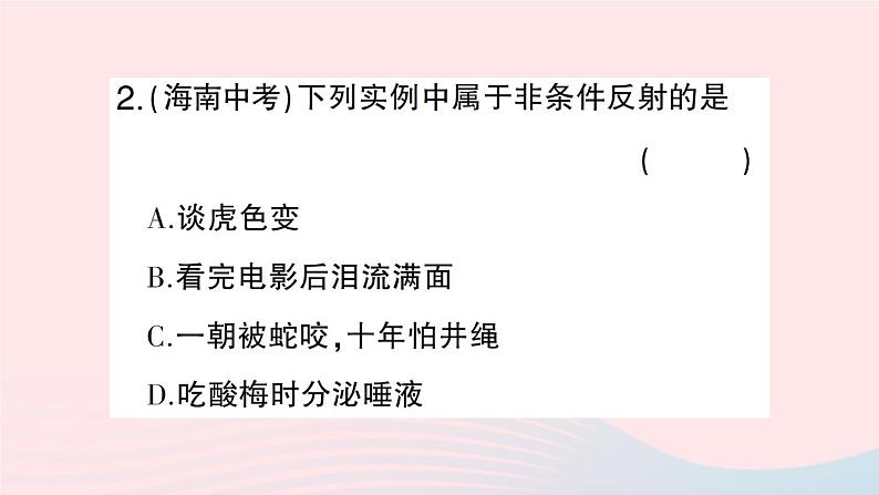 2023七年级生物下册第四单元生物圈中的人第12章人体的自我调节第1节神经系统与神经调节第二课时反射的类型作业课件新版北师大版第7页