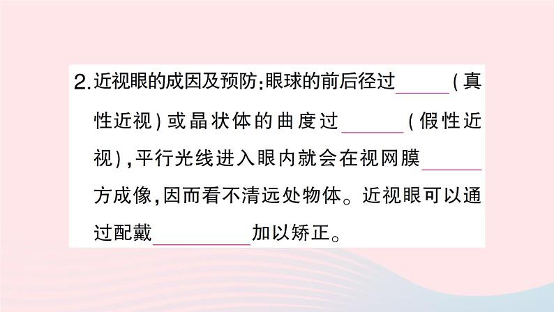 2023七年级生物下册第四单元生物圈中的人第12章人体的自我调节第2节感受器和感觉器官第一课时眼与视觉作业课件新版北师大版第5页