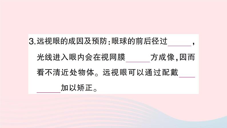 2023七年级生物下册第四单元生物圈中的人第12章人体的自我调节第2节感受器和感觉器官第一课时眼与视觉作业课件新版北师大版第6页