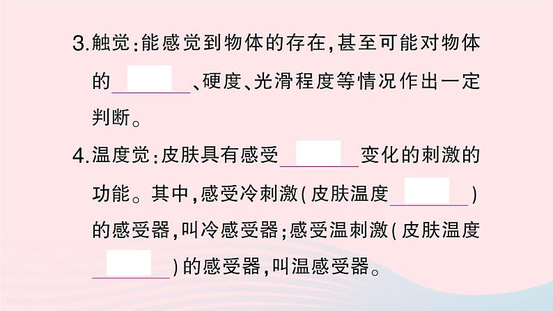 2023七年级生物下册第四单元生物圈中的人第12章人体的自我调节第2节感受器和感觉器官第二课时耳与听觉及其他感觉作业课件新版北师大版06