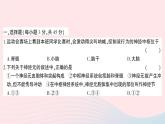 2023七年级生物下册第四单元生物圈中的人第12章人体的自我调节综合训练作业课件新版北师大版