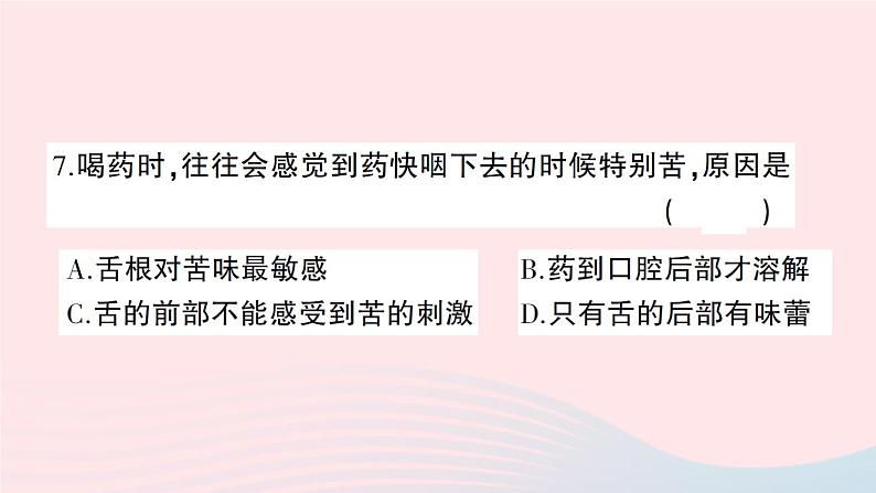 2023七年级生物下册第四单元生物圈中的人第12章人体的自我调节综合训练作业课件新版北师大版06