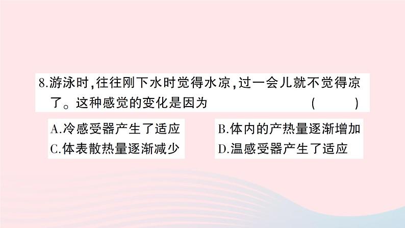 2023七年级生物下册第四单元生物圈中的人第12章人体的自我调节综合训练作业课件新版北师大版07