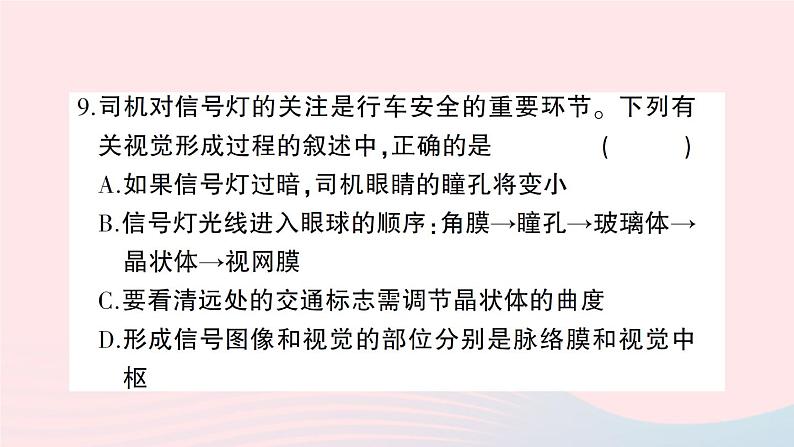 2023七年级生物下册第四单元生物圈中的人第12章人体的自我调节综合训练作业课件新版北师大版08