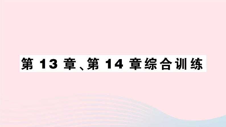 2023七年级生物下册第四单元生物圈中的人第13章第14章综合训练作业课件新版北师大版01