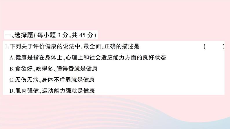 2023七年级生物下册第四单元生物圈中的人第13章第14章综合训练作业课件新版北师大版02