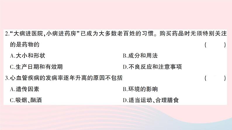 2023七年级生物下册第四单元生物圈中的人第13章第14章综合训练作业课件新版北师大版03