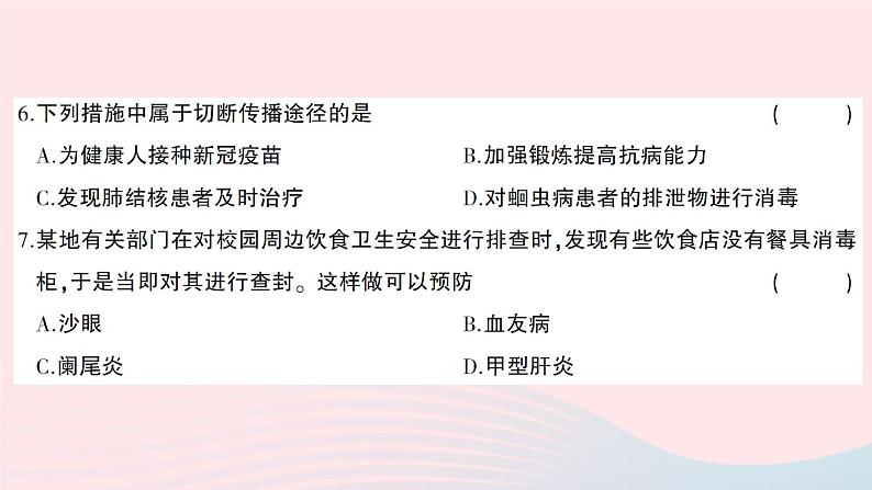 2023七年级生物下册第四单元生物圈中的人第13章第14章综合训练作业课件新版北师大版05