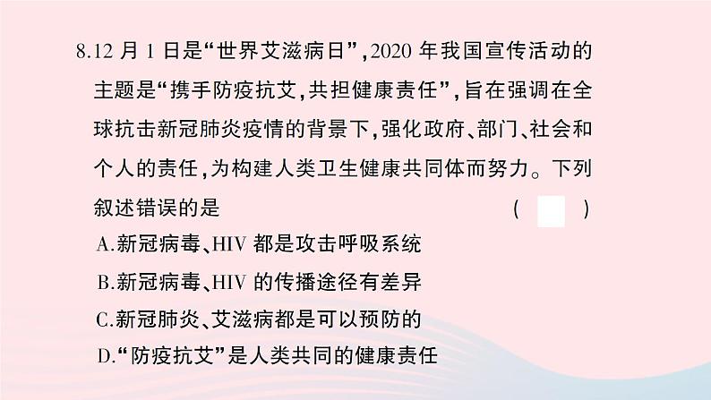 2023七年级生物下册第四单元生物圈中的人第13章第14章综合训练作业课件新版北师大版06