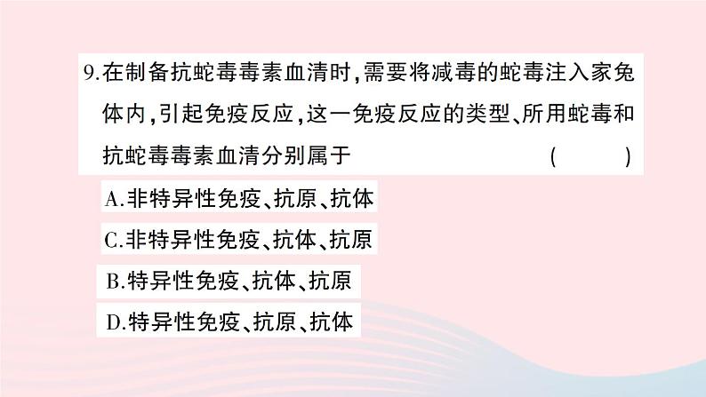 2023七年级生物下册第四单元生物圈中的人第13章第14章综合训练作业课件新版北师大版08