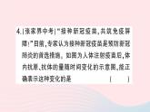 2023七年级生物下册第四单元生物圈中的人第13章降地生活微专题二传染病和免疫作业课件新版北师大版