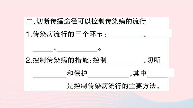 2023七年级生物下册第四单元生物圈中的人第13章降地生活第2节预防传染病作业课件新版北师大版第3页