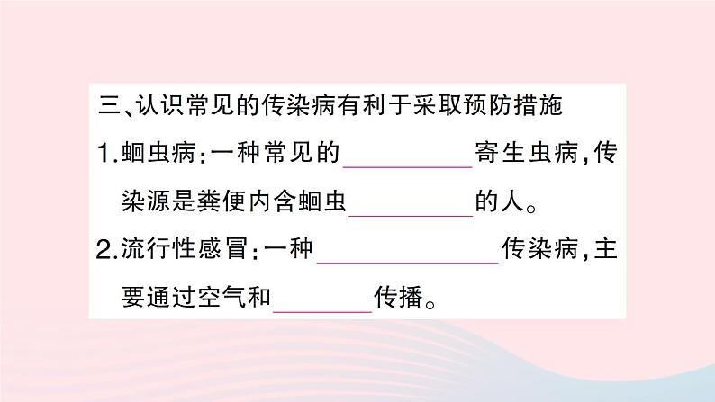 2023七年级生物下册第四单元生物圈中的人第13章降地生活第2节预防传染病作业课件新版北师大版第4页