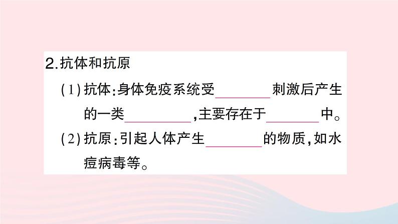 2023七年级生物下册第四单元生物圈中的人第13章降地生活第3节人体免疫作业课件新版北师大版03