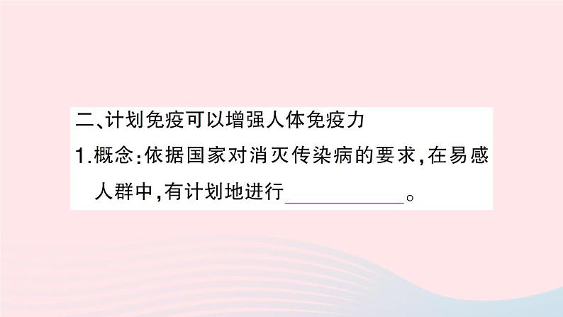 2023七年级生物下册第四单元生物圈中的人第13章降地生活第3节人体免疫作业课件新版北师大版05