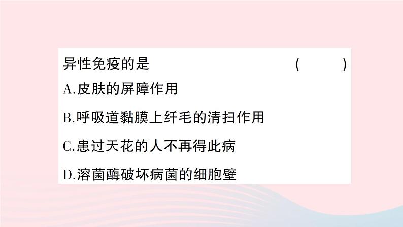 2023七年级生物下册第四单元生物圈中的人第13章降地生活第3节人体免疫作业课件新版北师大版08