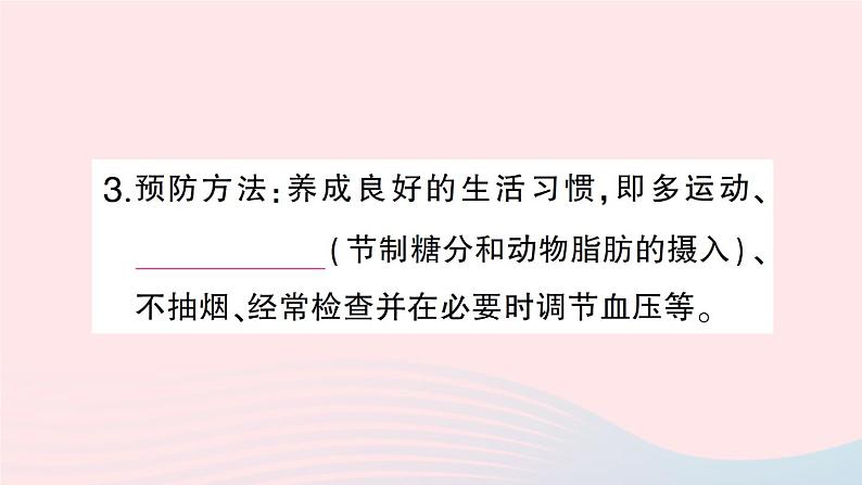 2023七年级生物下册第四单元生物圈中的人第13章降地生活第4节当代主要疾病和预防作业课件新版北师大版第3页