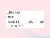 2023七年级生物下册第四单元生物圈中的人第13章降地生活第4节当代主要疾病和预防作业课件新版北师大版