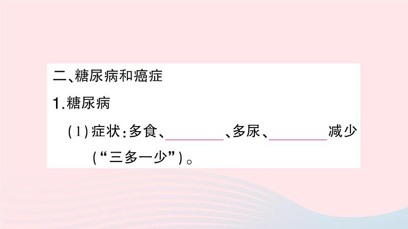 2023七年级生物下册第四单元生物圈中的人第13章降地生活第4节当代主要疾病和预防作业课件新版北师大版第4页