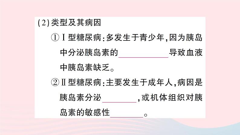 2023七年级生物下册第四单元生物圈中的人第13章降地生活第4节当代主要疾病和预防作业课件新版北师大版第5页