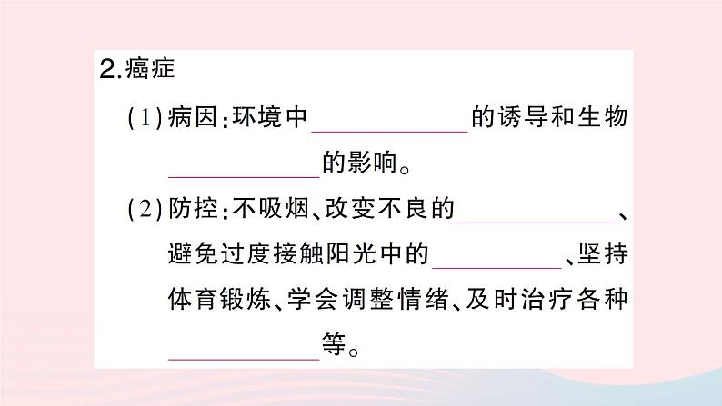 2023七年级生物下册第四单元生物圈中的人第13章降地生活第4节当代主要疾病和预防作业课件新版北师大版第6页