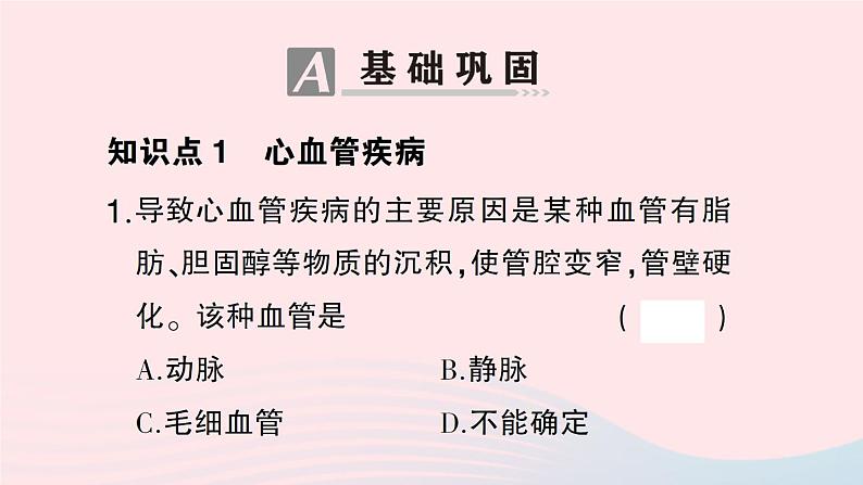 2023七年级生物下册第四单元生物圈中的人第13章降地生活第4节当代主要疾病和预防作业课件新版北师大版第7页