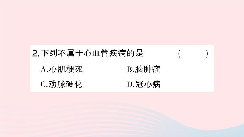 2023七年级生物下册第四单元生物圈中的人第13章降地生活第4节当代主要疾病和预防作业课件新版北师大版第8页