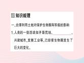 2023七年级生物下册第四单元生物圈中的人第14章人在生物圈中的义务第1节人类活动对生物圈的影响作业课件新版北师大版