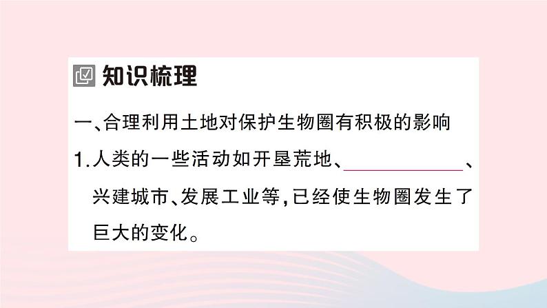 2023七年级生物下册第四单元生物圈中的人第14章人在生物圈中的义务第1节人类活动对生物圈的影响作业课件新版北师大版第2页