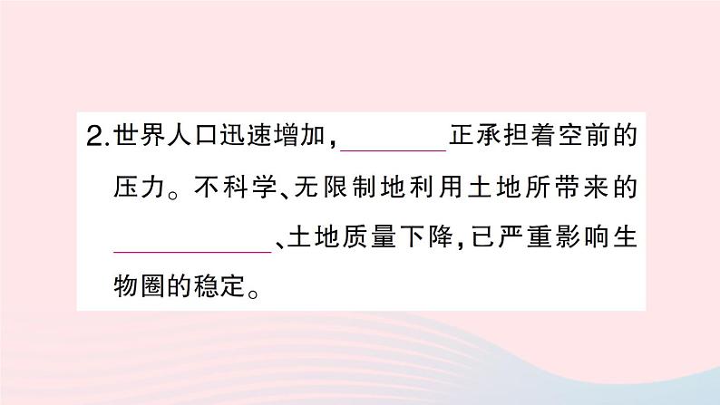 2023七年级生物下册第四单元生物圈中的人第14章人在生物圈中的义务第1节人类活动对生物圈的影响作业课件新版北师大版第3页