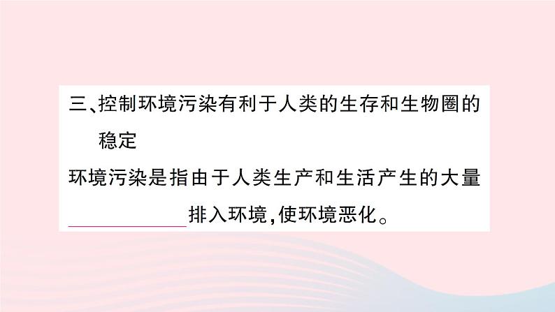 2023七年级生物下册第四单元生物圈中的人第14章人在生物圈中的义务第1节人类活动对生物圈的影响作业课件新版北师大版第5页