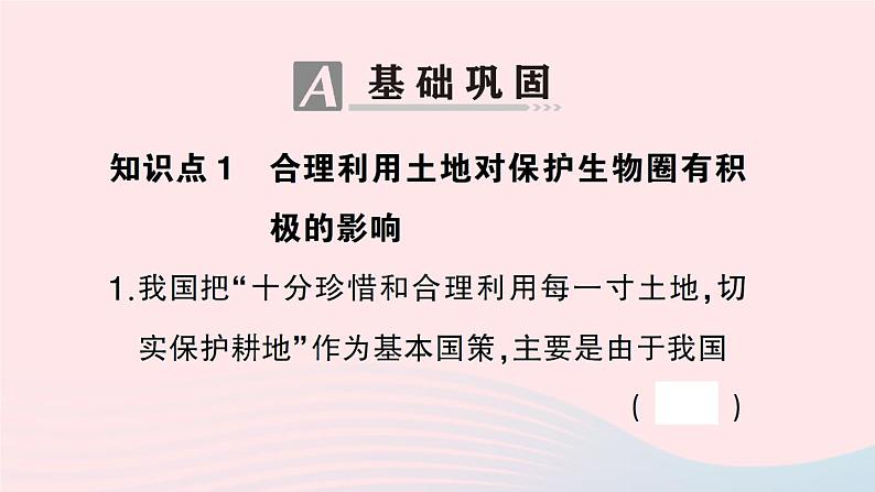 2023七年级生物下册第四单元生物圈中的人第14章人在生物圈中的义务第1节人类活动对生物圈的影响作业课件新版北师大版第6页