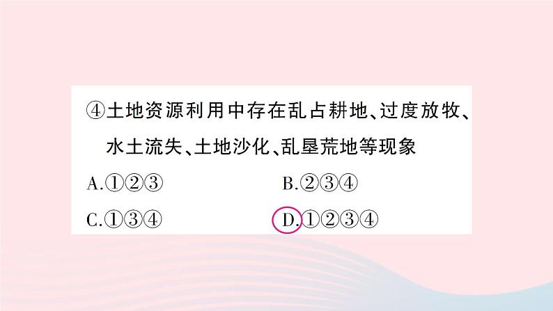2023七年级生物下册第四单元生物圈中的人第14章人在生物圈中的义务第1节人类活动对生物圈的影响作业课件新版北师大版第7页