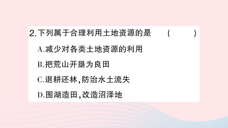 2023七年级生物下册第四单元生物圈中的人第14章人在生物圈中的义务第1节人类活动对生物圈的影响作业课件新版北师大版第8页