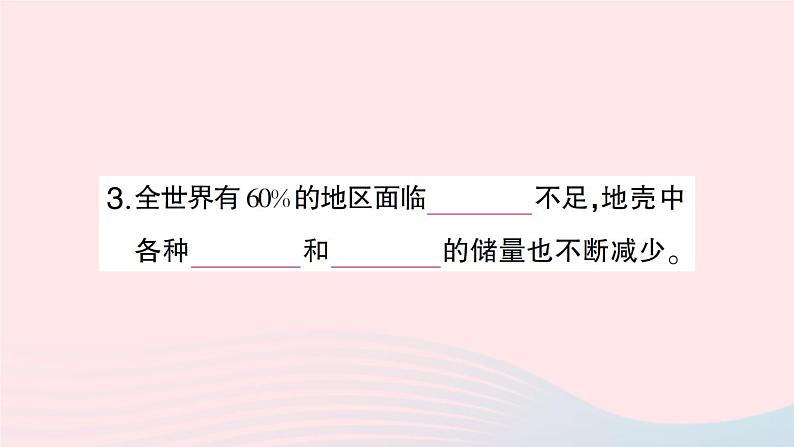 2023七年级生物下册第四单元生物圈中的人第14章人在生物圈中的义务第2节保护生物圈是全人类的共同义务作业课件新版北师大版03