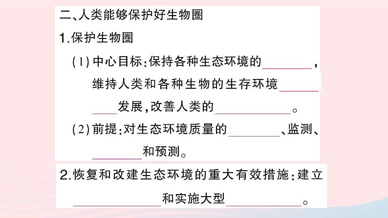 2023七年级生物下册第四单元生物圈中的人第14章人在生物圈中的义务第2节保护生物圈是全人类的共同义务作业课件新版北师大版04