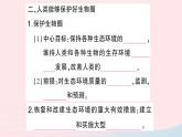 2023七年级生物下册第四单元生物圈中的人第14章人在生物圈中的义务第2节保护生物圈是全人类的共同义务作业课件新版北师大版