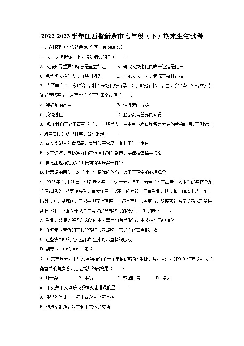 2022-2023学年江西省新余市七年级（下）期末生物试卷（含解析）第1页