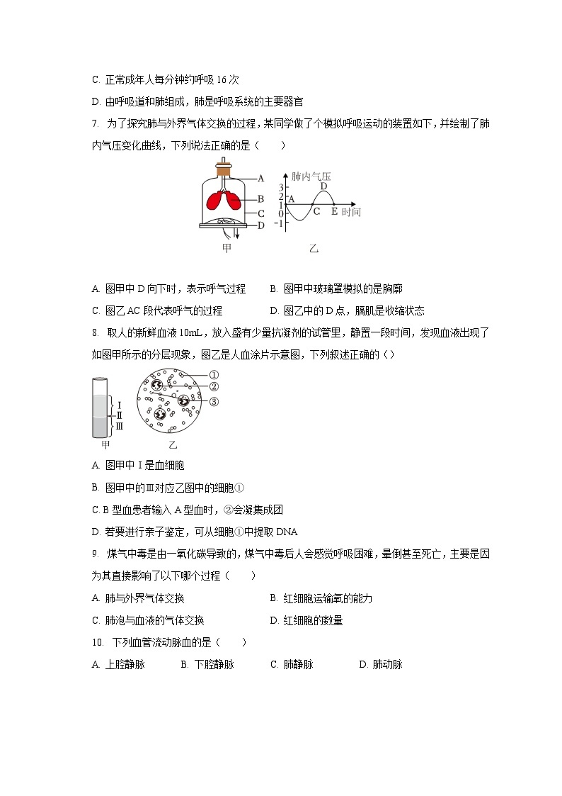 2022-2023学年江西省新余市七年级（下）期末生物试卷（含解析）02