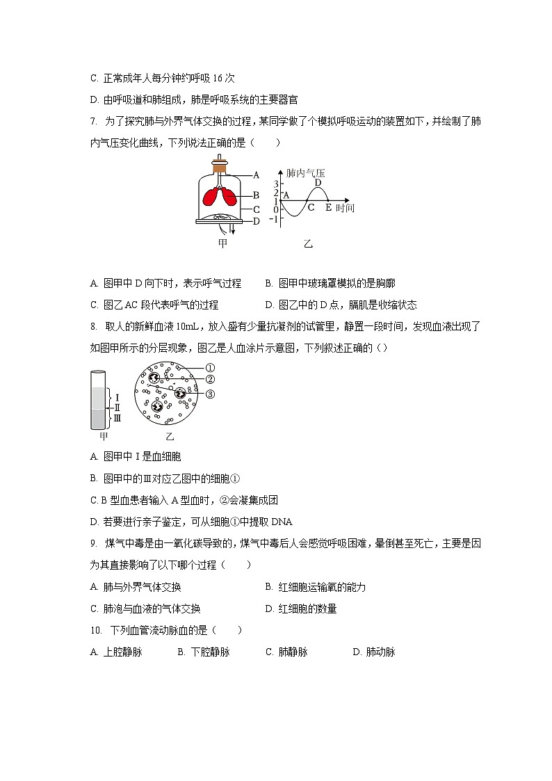 2022-2023学年江西省新余市七年级（下）期末生物试卷（含解析）第2页