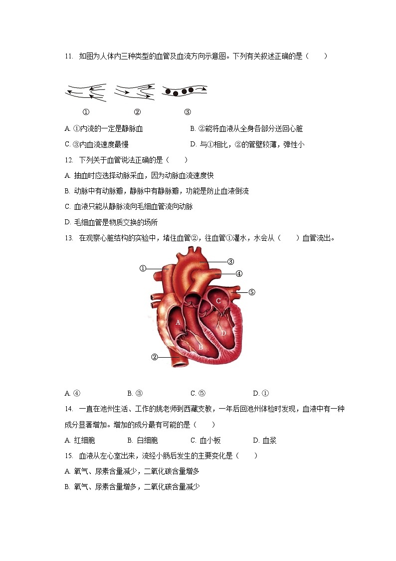2022-2023学年江西省新余市七年级（下）期末生物试卷（含解析）第3页